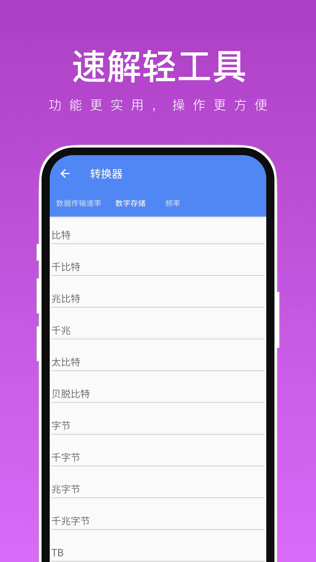 速解轻工具APP