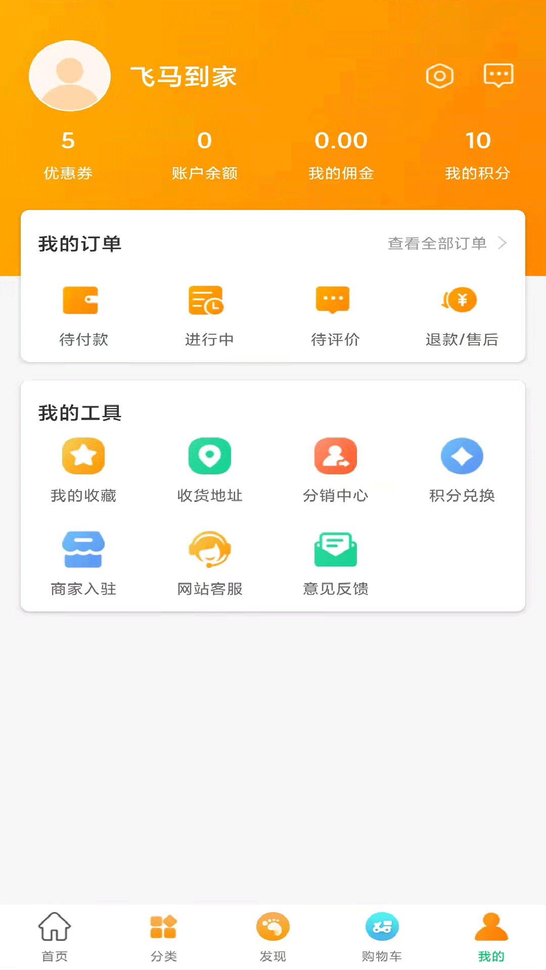 飞马到家APP
