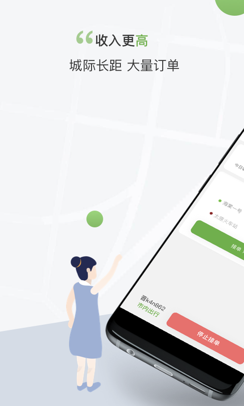 奔奔城际司机端APP