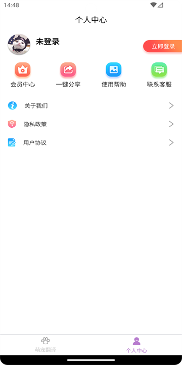 智翊猫狗翻译APP