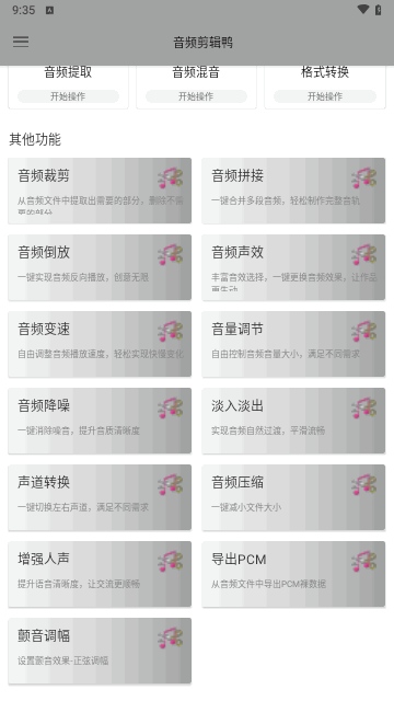 音频剪辑鸭APP