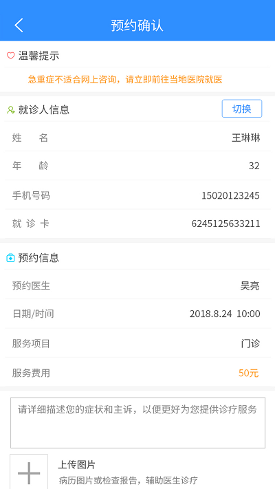 洪中智慧医院APP