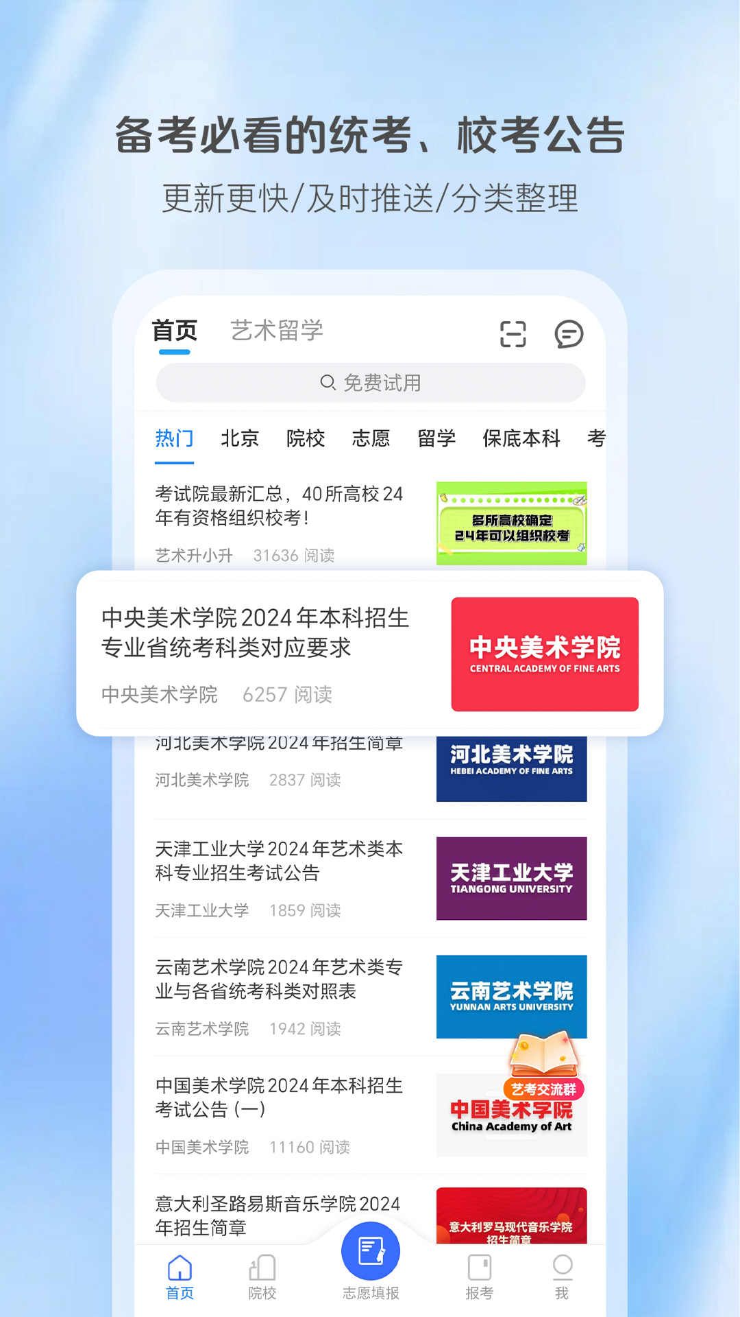 艺术升管理端APP
