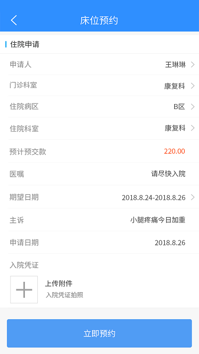 洪中智慧医院APP