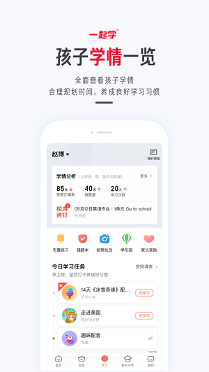 一起作业家长通APP
