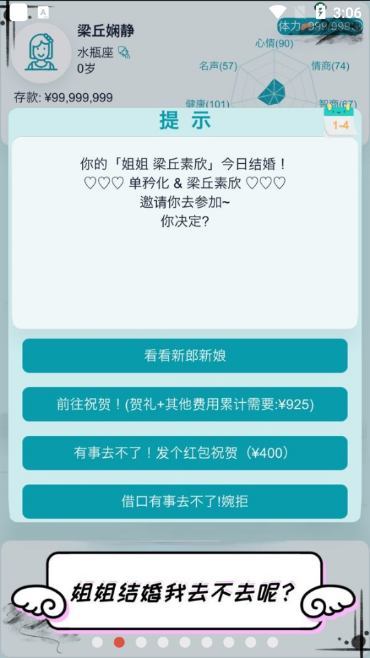 自由人生模拟器4.0游戏