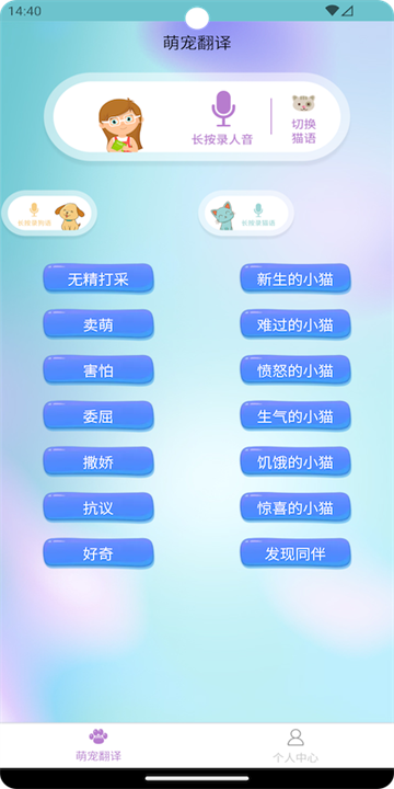 智翊猫狗翻译APP