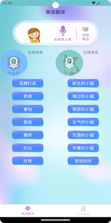 智翊猫狗翻译APP