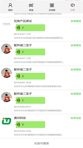 三兄弟界面APP