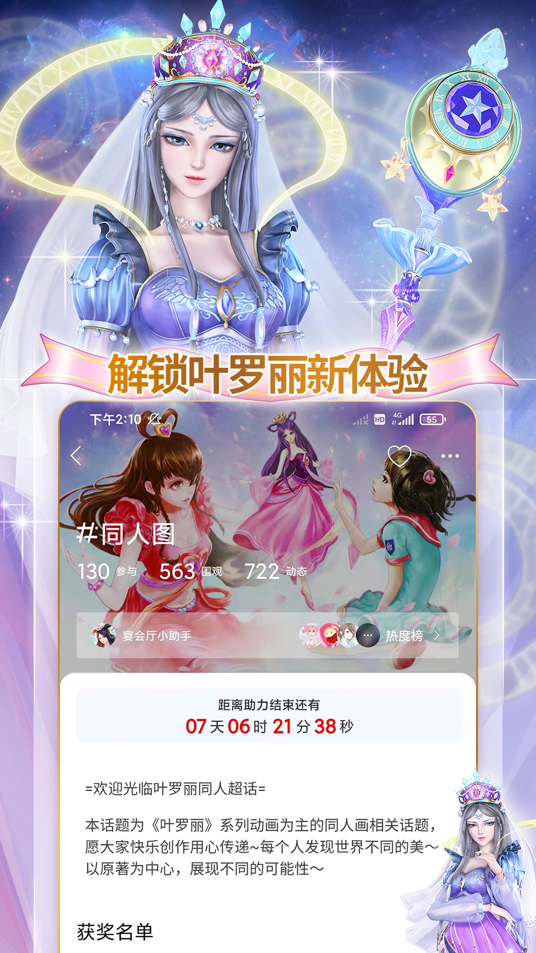 叶罗丽宴会厅游戏