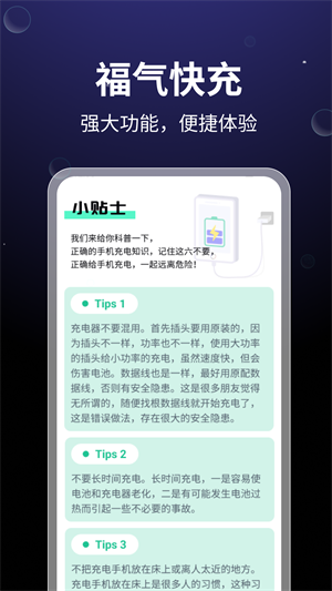 福气快充APP