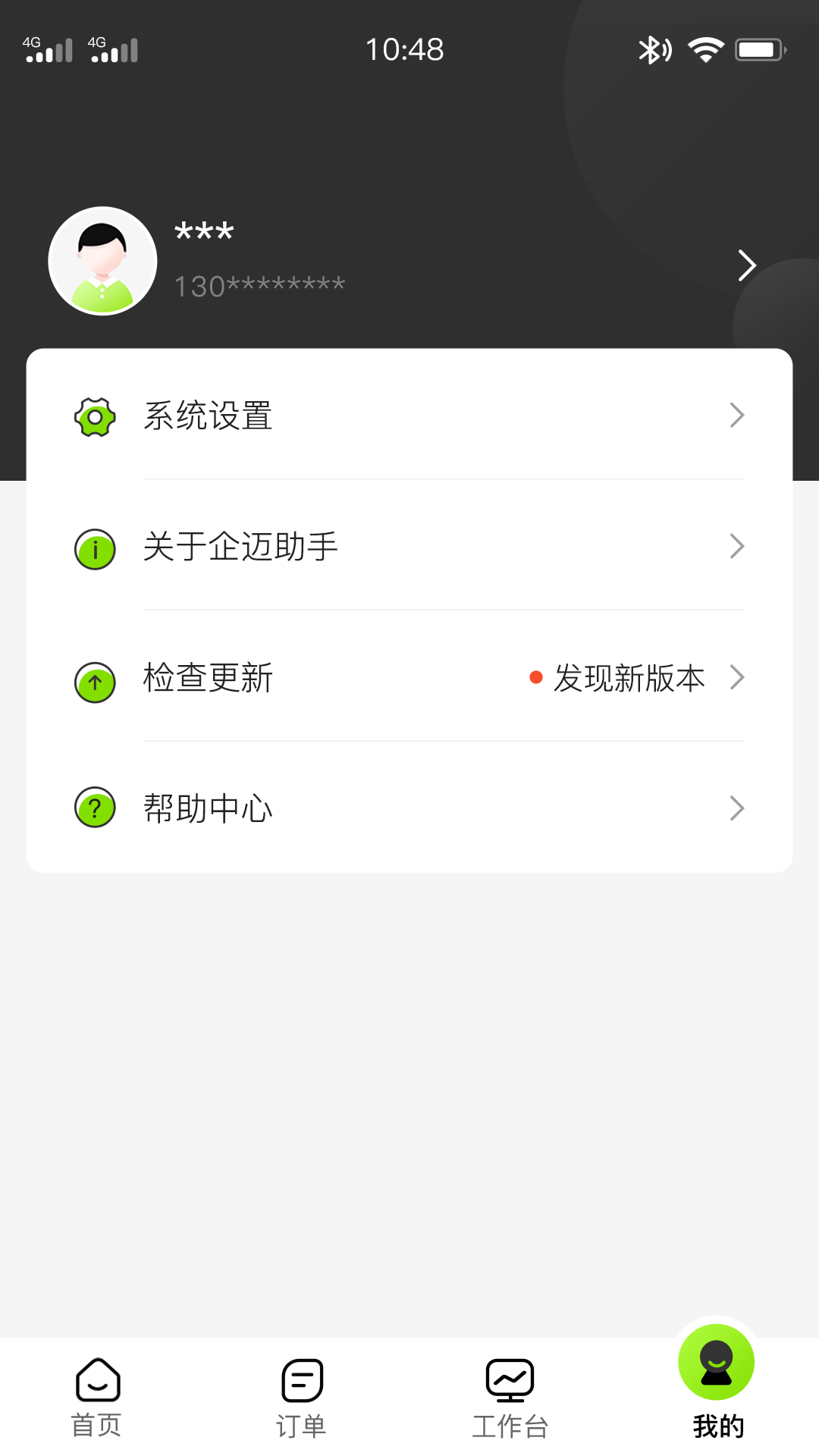 企迈助手商家版APP