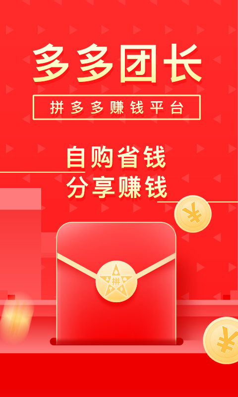 多多团长放APP