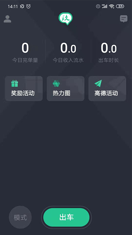 玖玖司机专用APP