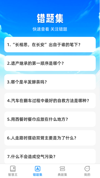 头号智慧王APP