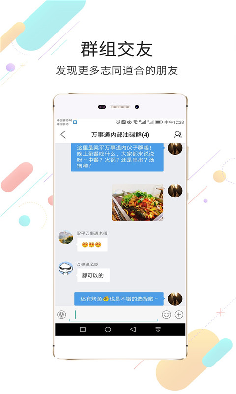 梁平万事通APP