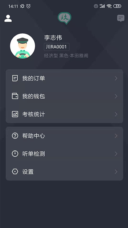 玖玖司机专用APP