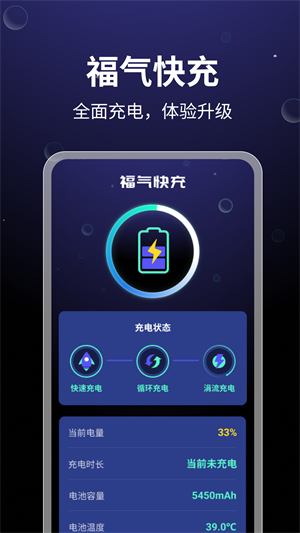 福气快充APP