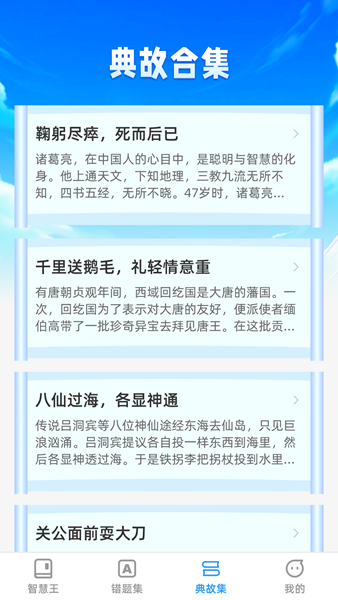 头号智慧王APP