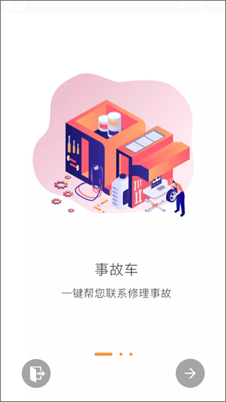 三兄弟卡车救援维修APP