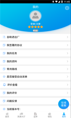 包钢好司机包钢版APP