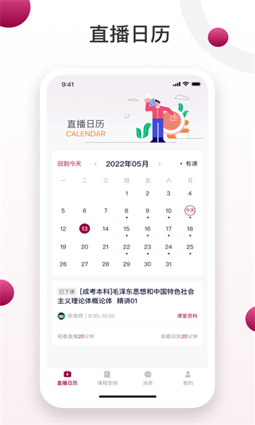 深大成教学院APP