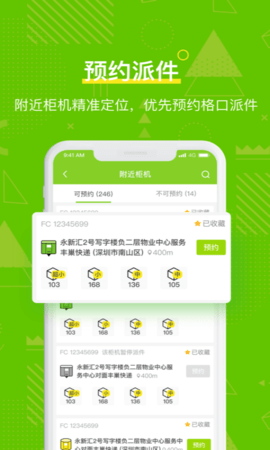 丰巢管家快递员收派神器APP