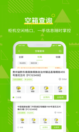 丰巢管家快递员收派神器APP