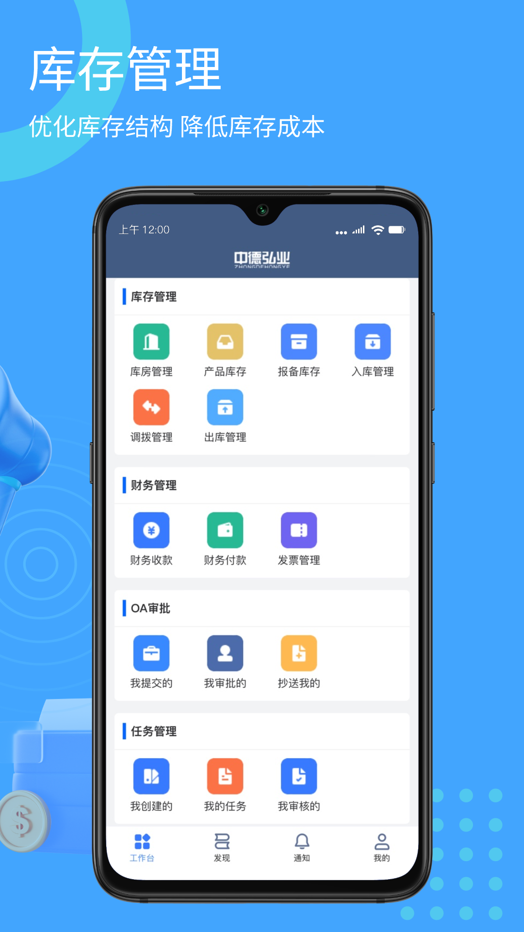 中德弘业APP