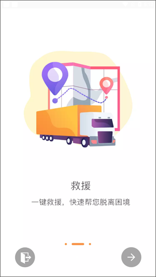 三兄弟卡车救援维修APP