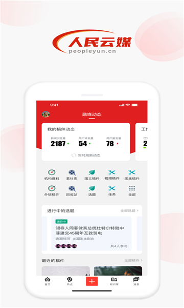 人民云媒APP