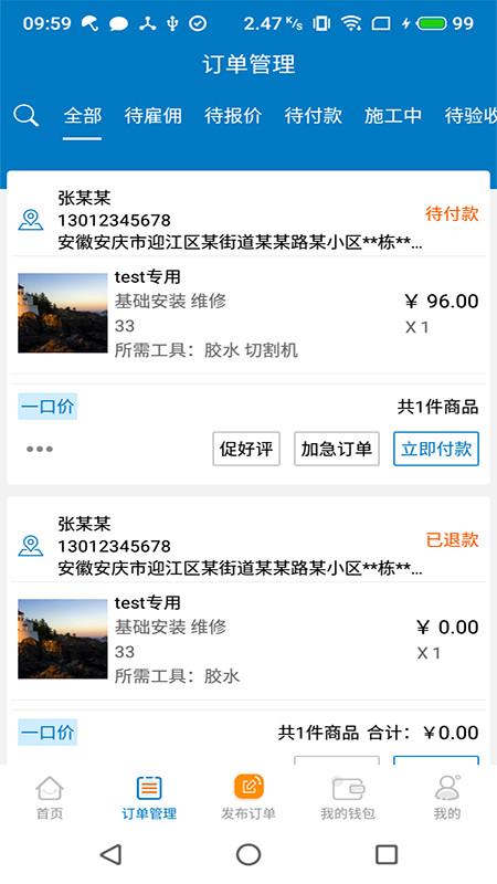 奇兵到家接单APP