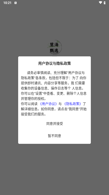 慧海甄选APP