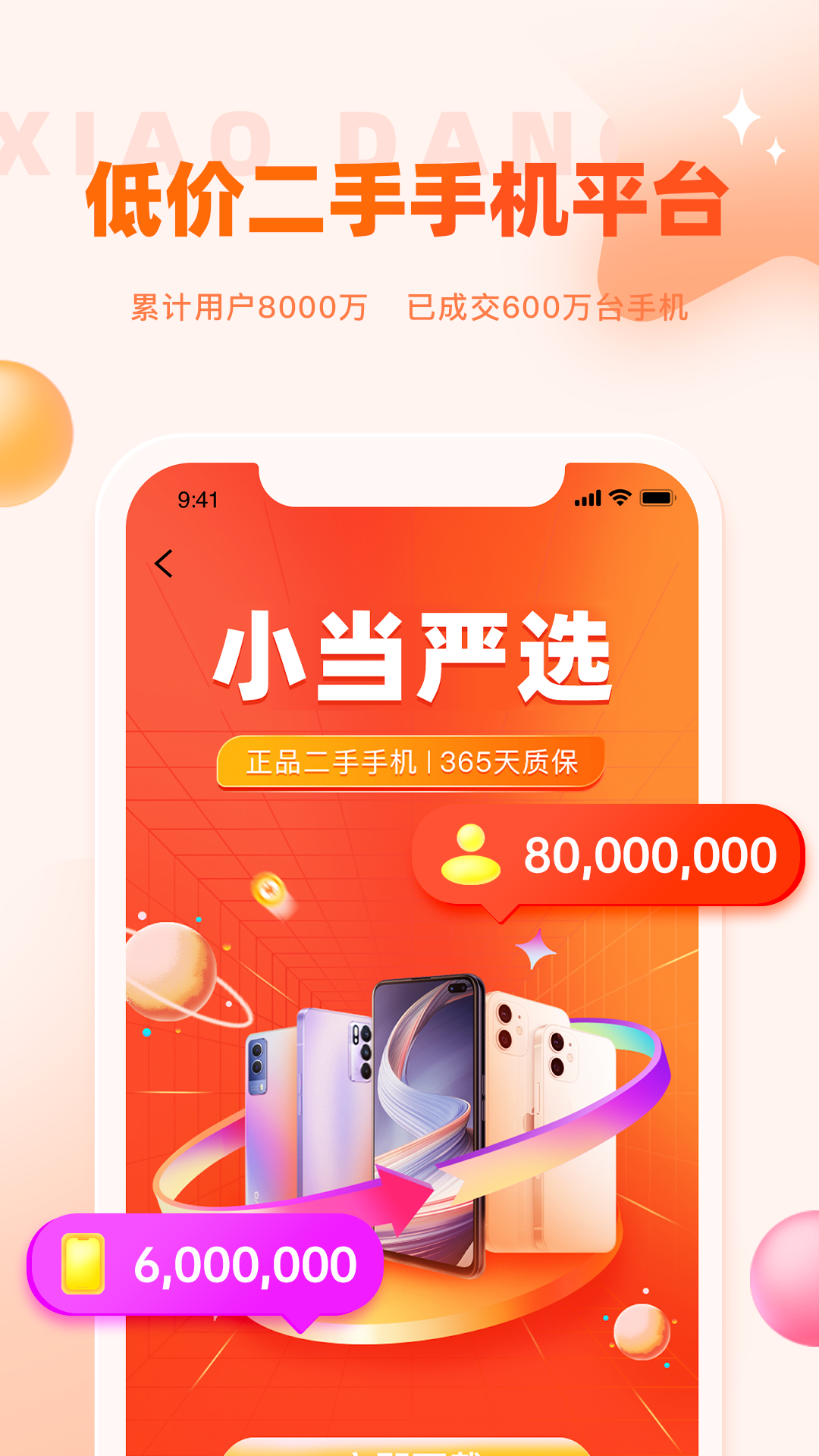 小当严选自选商城APP
