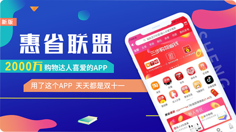 惠省联盟APP