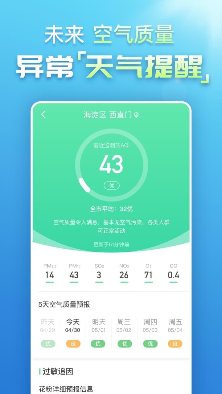 预知天气预报APP
