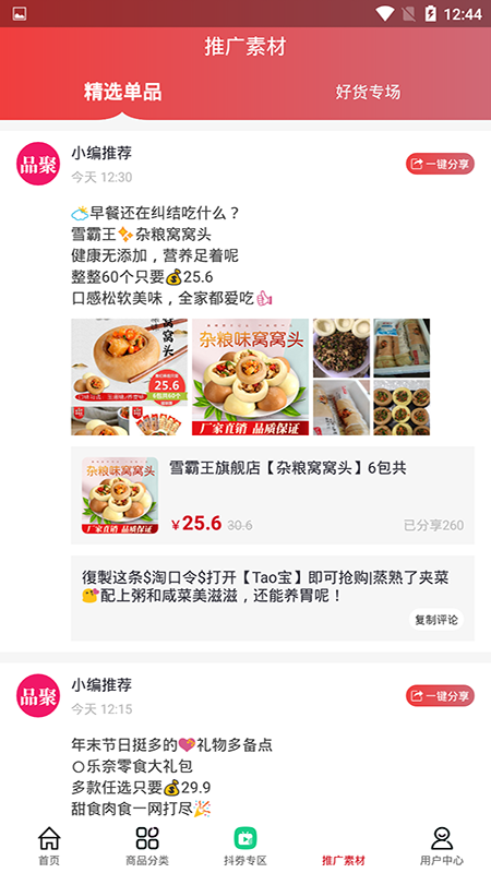 品聚生活APP