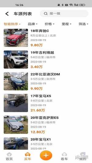 事故车出售网APP