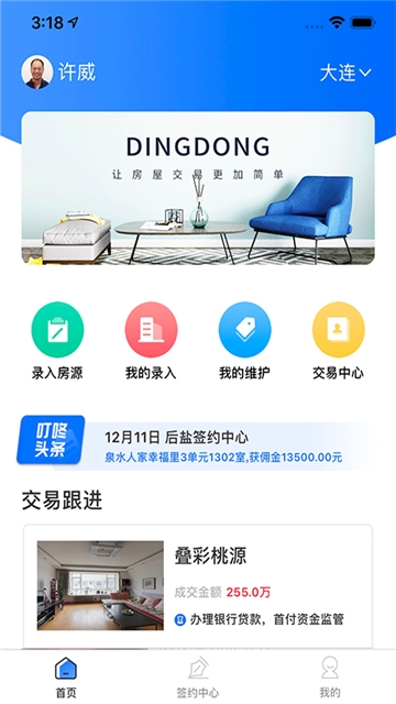 叮咚经纪云APP