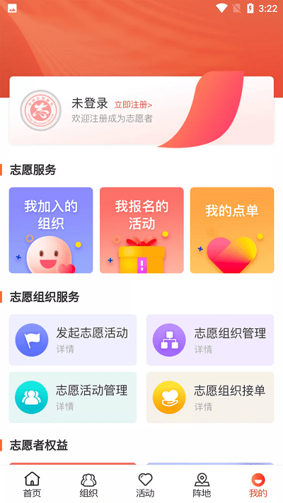 志愿山东管理系统APP