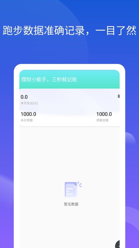 分秒计步宝APP