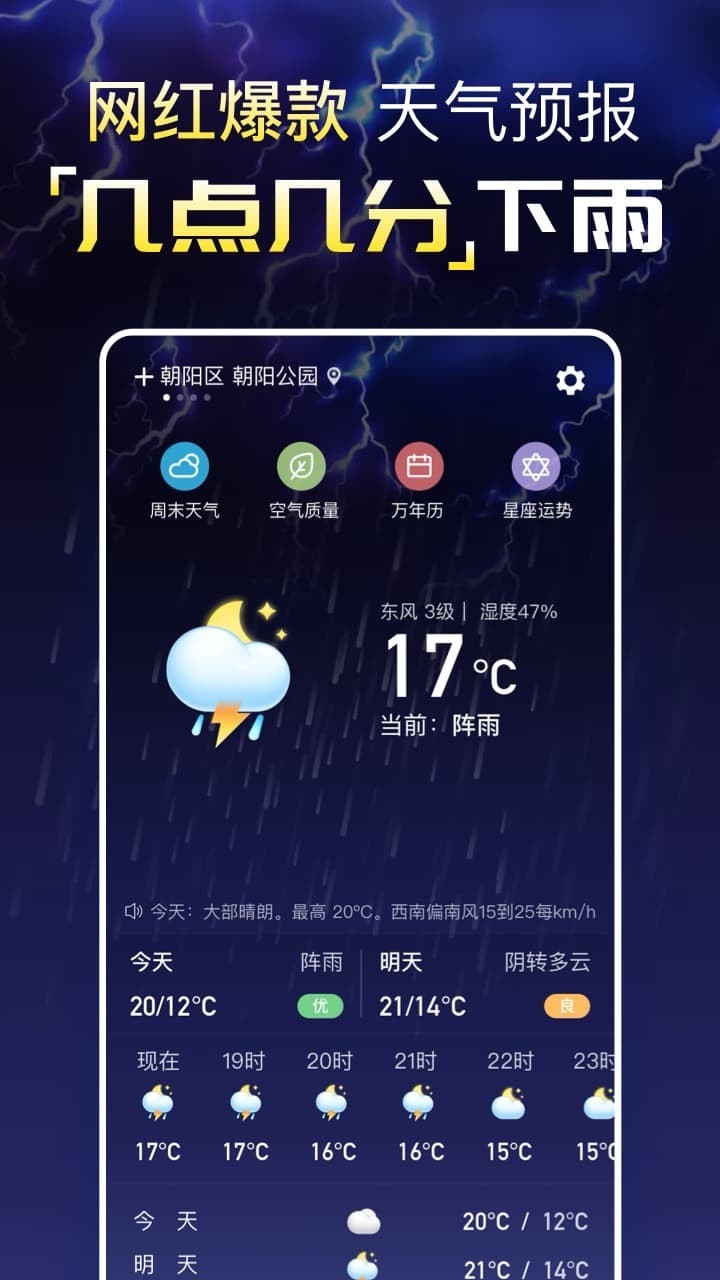 预知天气预报APP