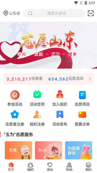 志愿山东管理系统APP