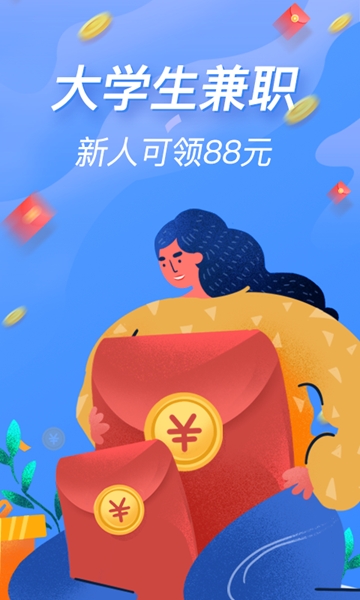 大学兼职APP