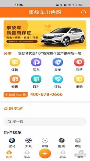 事故车出售网APP