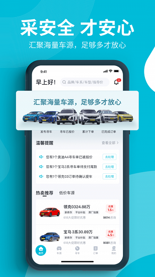 卖车通经销商版本APP