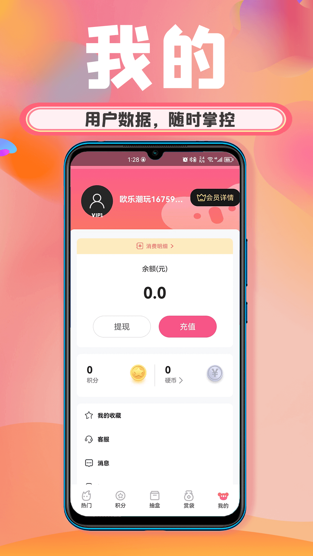 欧乐潮玩APP