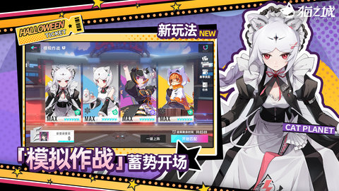 猫之城台服游戏