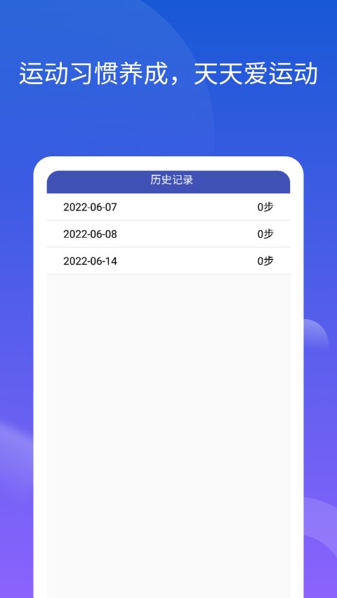 分秒计步宝APP