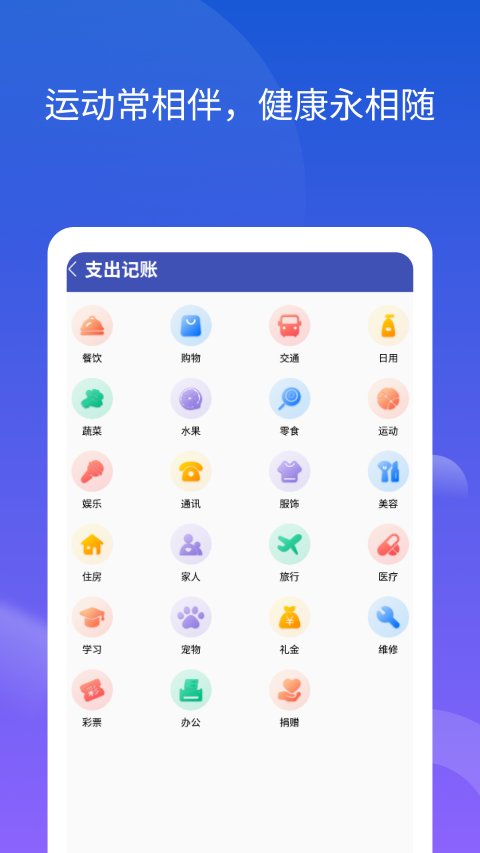 分秒计步宝APP